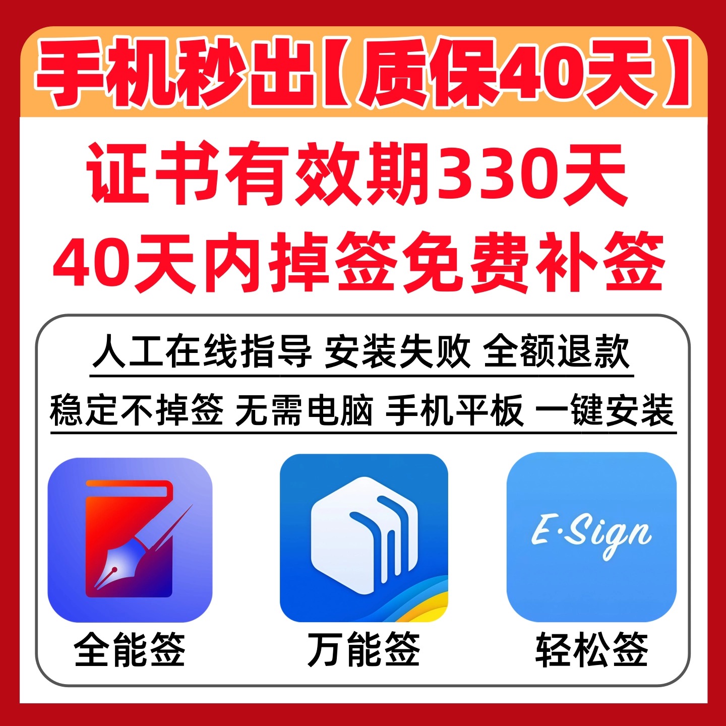 苹果专用安装签名-安卓买错不退