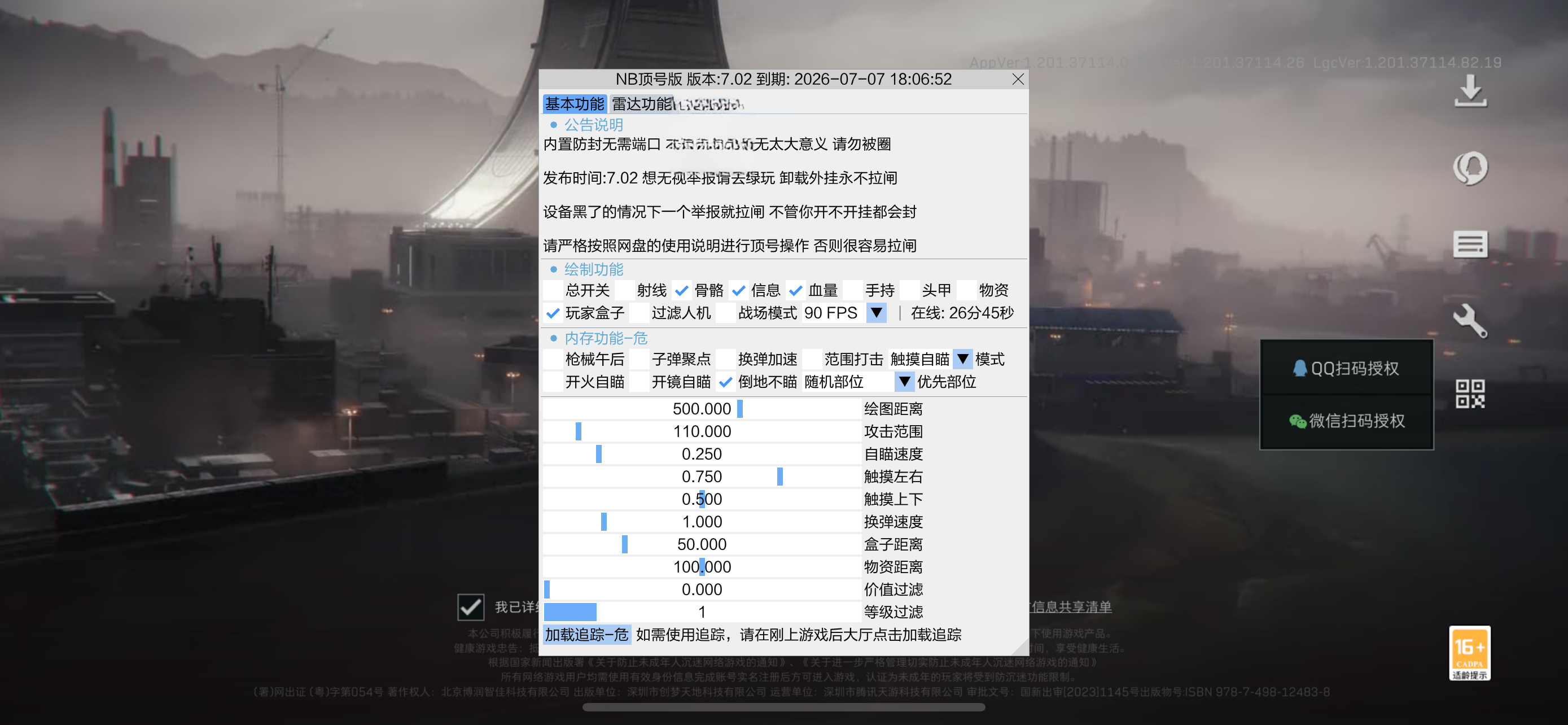 苹果用户ios手游-三角洲-直装全功能S10-内部牛-物透-自瞄-天卡-24小时
